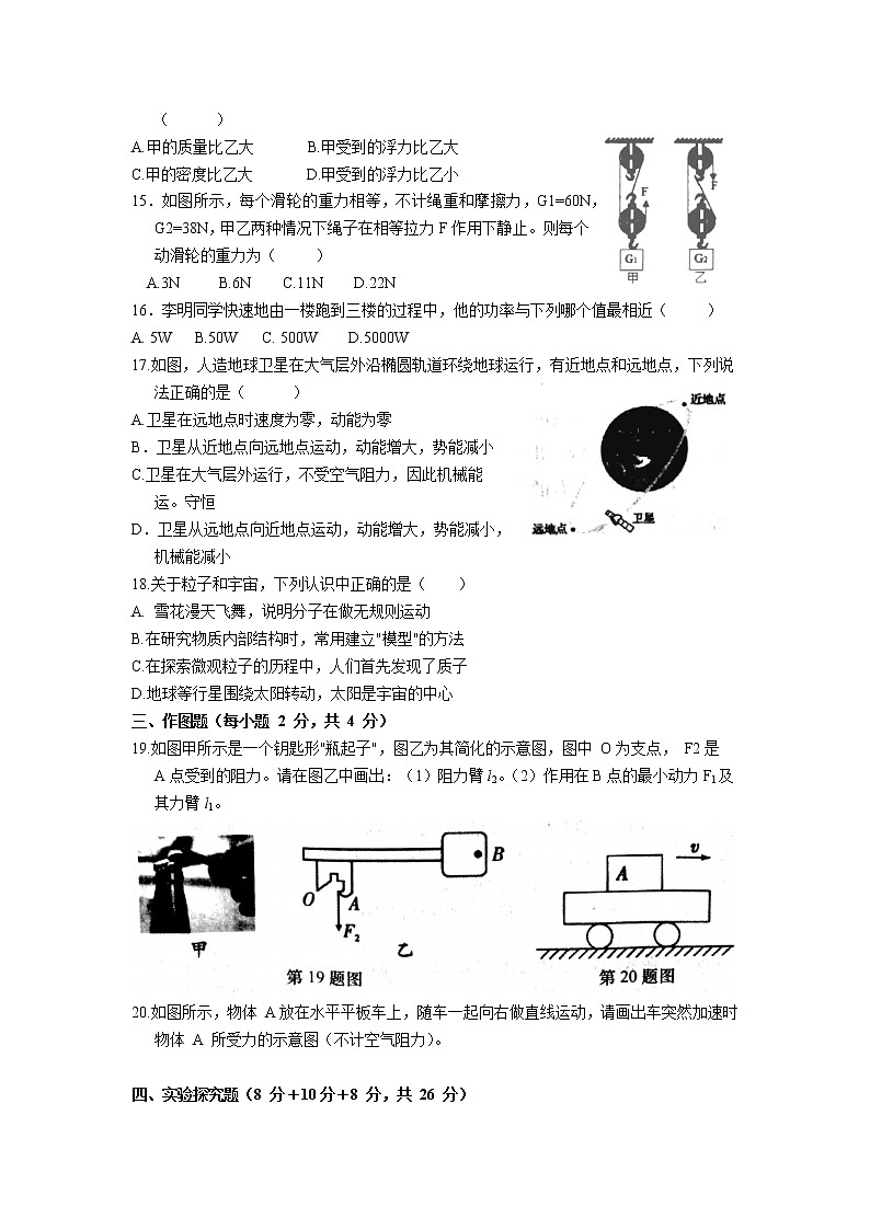 河南省南阳市镇平县2020-2021学年下学期八年级期终调研测试物理试卷（word版，含答案）第3页