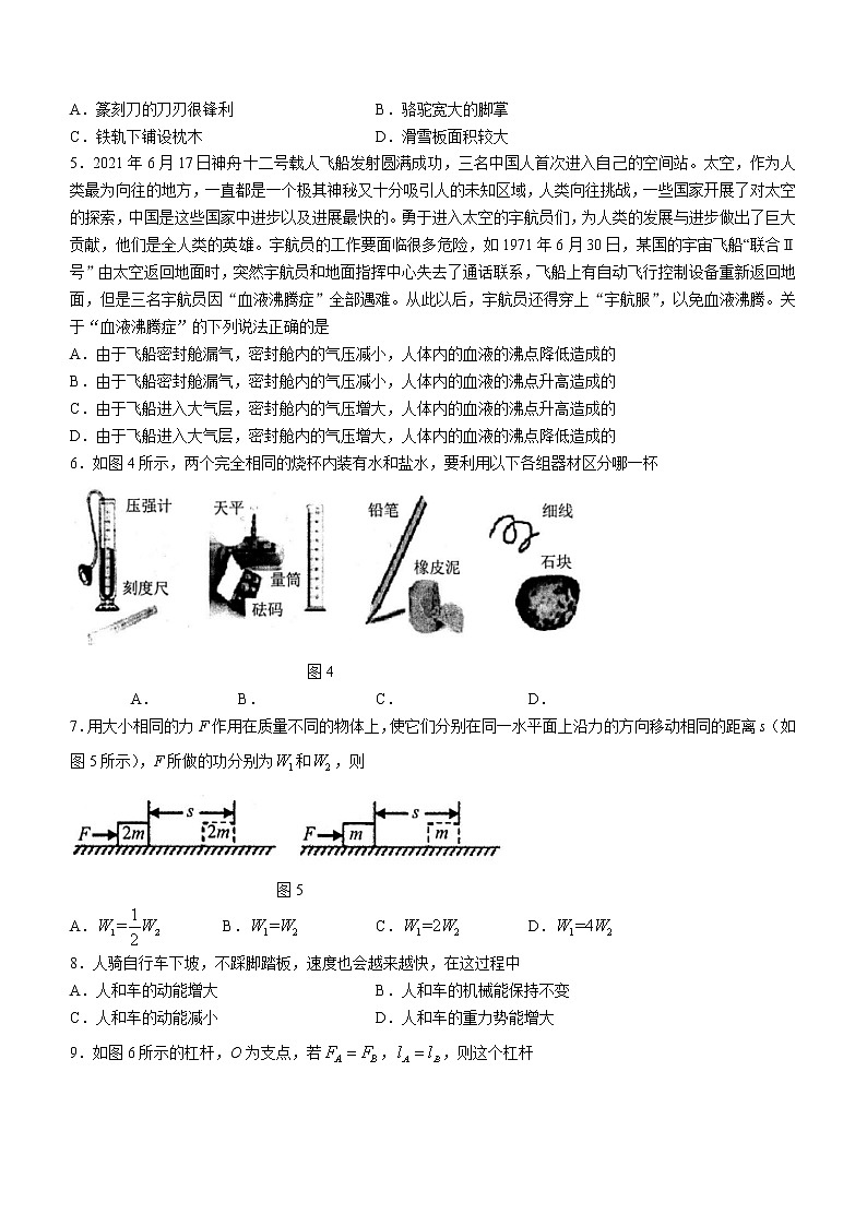 天津市和平区2020-2021学年八年级（下）期末考试物理试题（word版 含答案）第2页