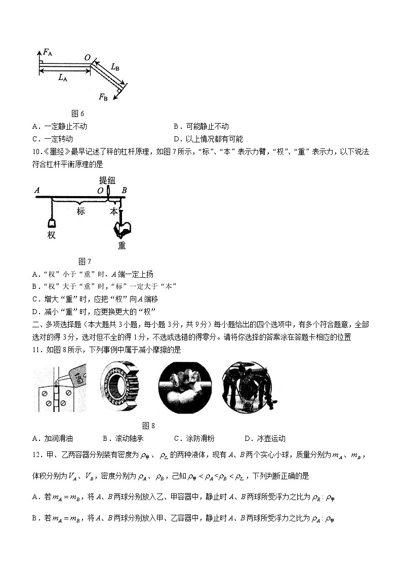 天津市和平区2020-2021学年八年级（下）期末考试物理试题（word版 含答案）第3页