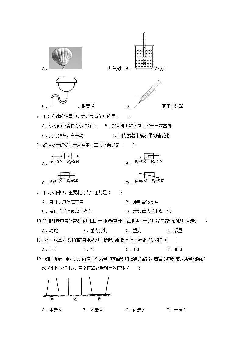 福建省福州市2020-2021学年八年级下学期期末物理试卷（word版 无答案）第2页