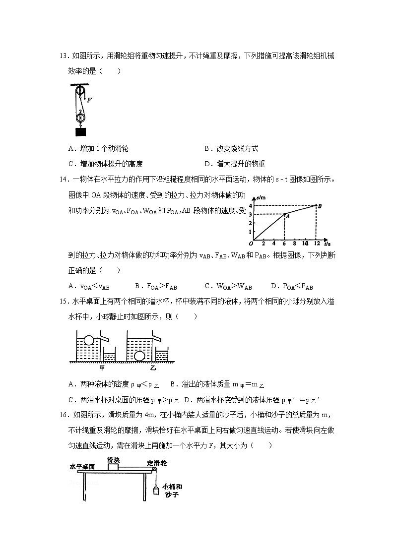 福建省福州市2020-2021学年八年级下学期期末物理试卷（word版 无答案）第3页