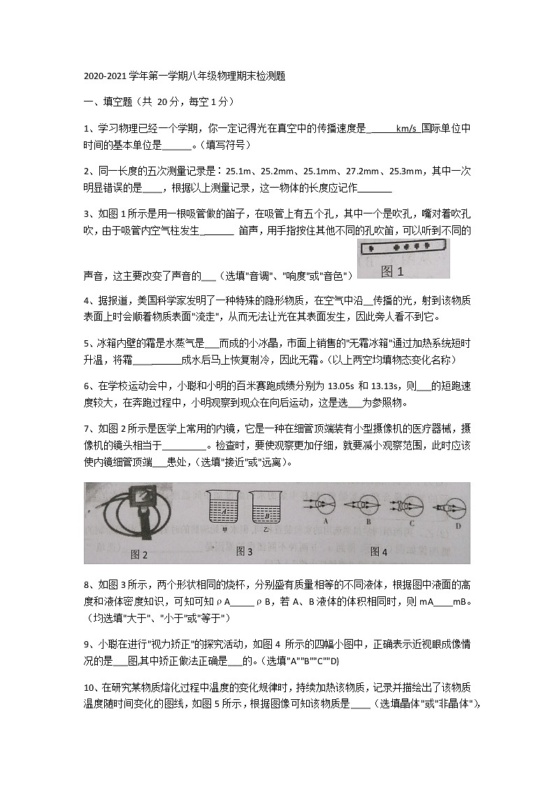 江西省赣州市宁都县2020-2021学年八年级上学期期末检测物理试题（word版 含答案）第1页