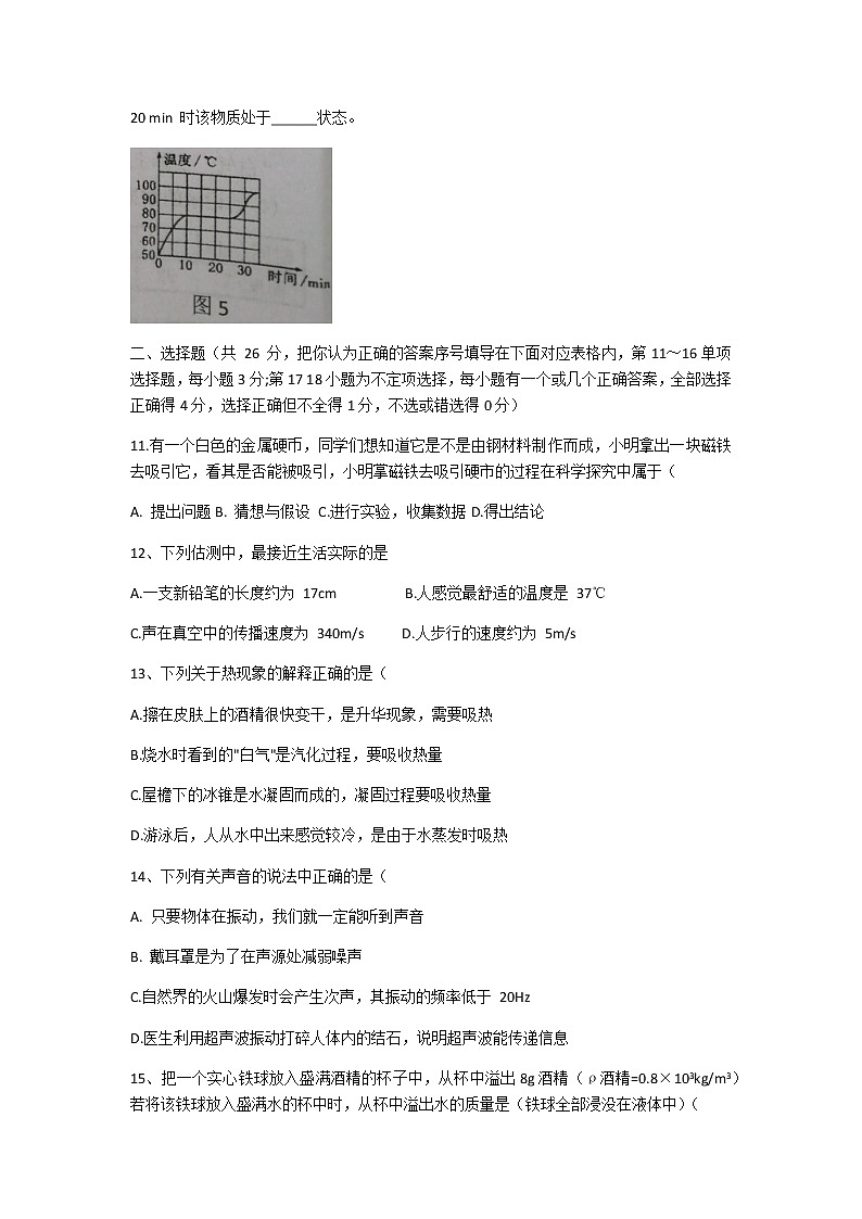 江西省赣州市宁都县2020-2021学年八年级上学期期末检测物理试题（word版 含答案）第2页