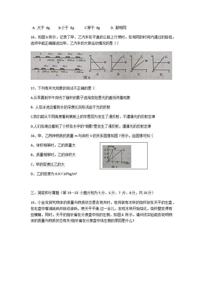 江西省赣州市宁都县2020-2021学年八年级上学期期末检测物理试题（word版 含答案）第3页
