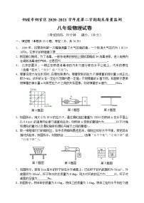 安徽省铜陵市铜官区2020-2021学年八年级下学期期末考试物理试题（word版 含答案）