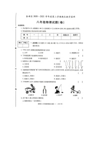 陕西省咸阳市秦都区2020-2021学年八年级下学期期末教学监测物理试题（ 含答案）