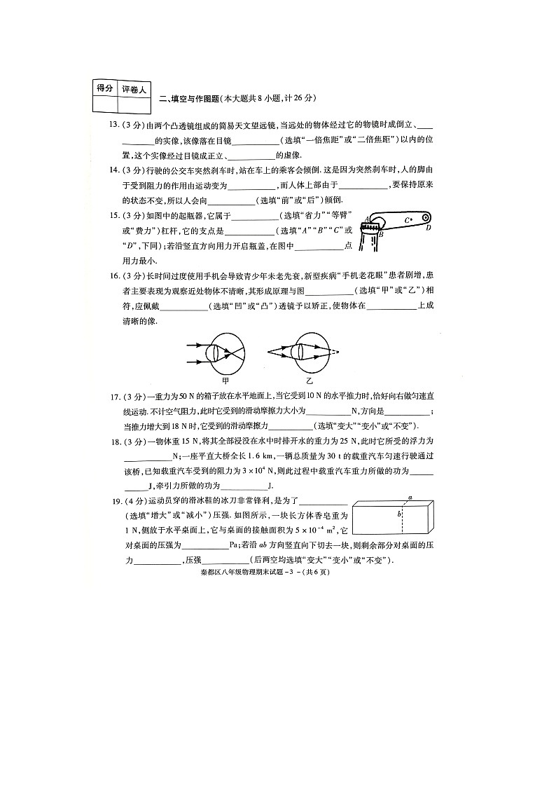 陕西省咸阳市秦都区2020-2021学年八年级下学期期末教学监测物理试题（ 含答案）03