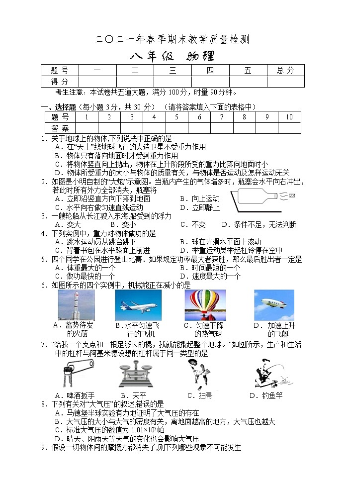 湖南省张家界市桑植县2020-2021学年八年级下学期期末考试物理试题（word版 含答案）01