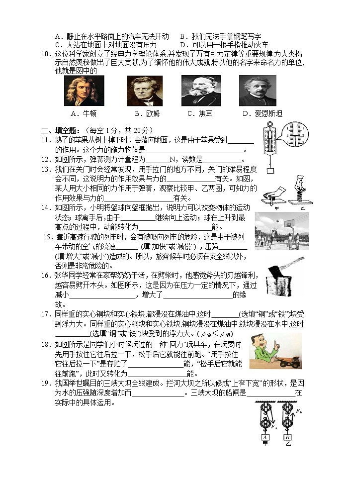 湖南省张家界市桑植县2020-2021学年八年级下学期期末考试物理试题（word版 含答案）02