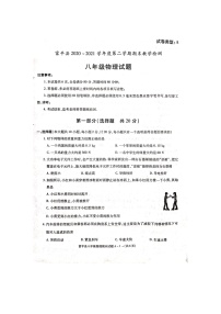 陕西省渭南市富平县2020-2021学年八年级下学期期末考试  物理试题（word版 含答案）