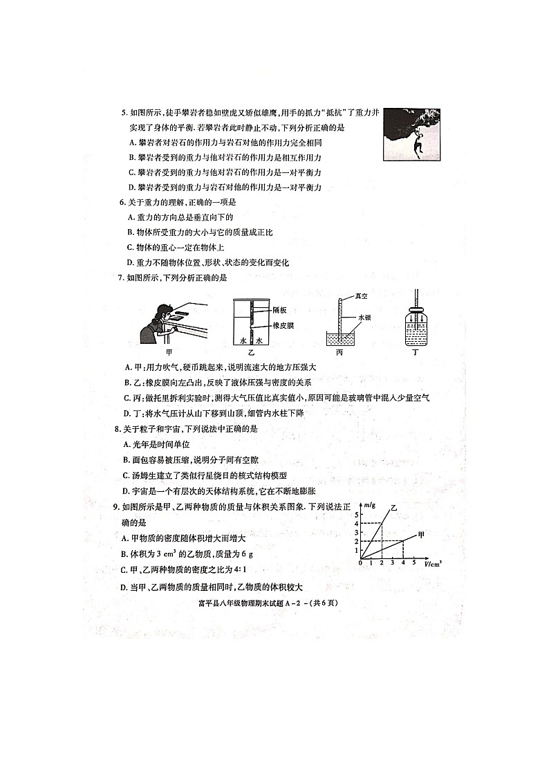 陕西省渭南市富平县2020-2021学年八年级下学期期末考试  物理试题（word版 含答案）02