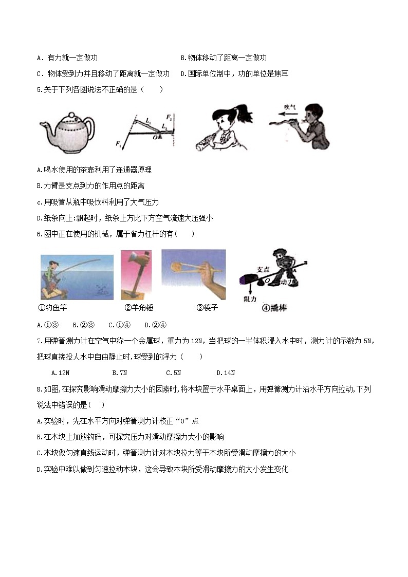 黑龙江省哈尔滨市香坊区2020-2021学年八年级下学期期末考试物理试题（word版 含答案）02