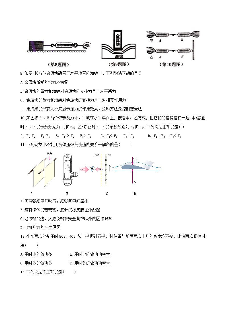 黑龙江省哈尔滨市香坊区2020-2021学年八年级下学期期末考试物理试题（word版 含答案）03