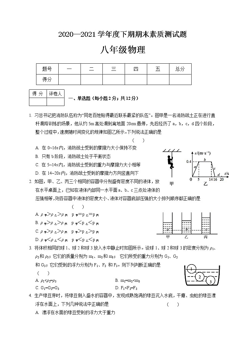 河南省新蔡县2020-2021学年八年级下学期期末考试物理试题（A卷）（word版 含答案）01