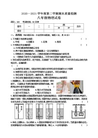 河北省秦皇岛市卢龙县2020-2021学年八年级下学期期末考试物理试题（word版 含答案）