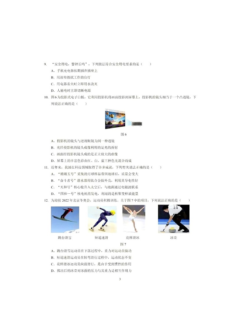 2021年河南省普通高中招生考试试卷及答案（物理）03