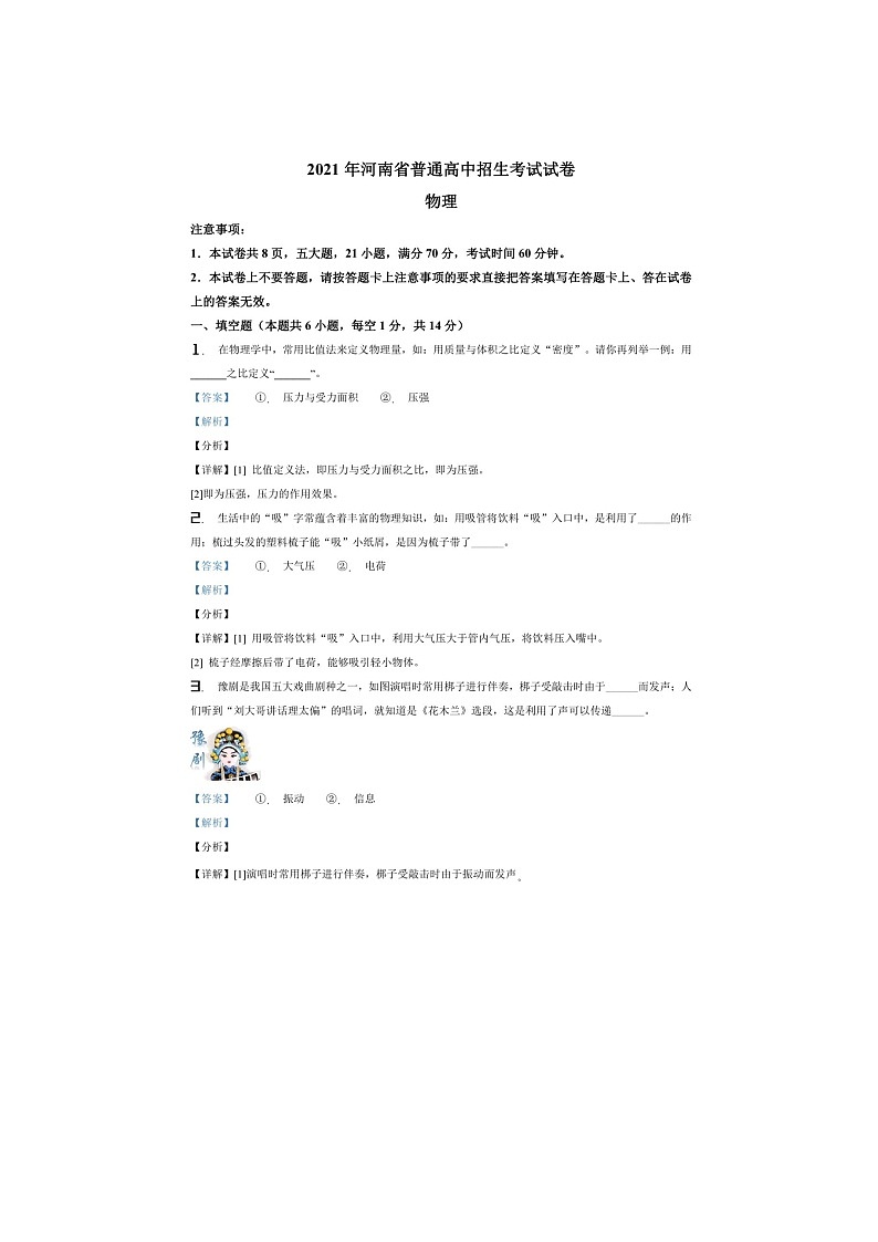 2021年河南省初中物理中考真题试卷含答案（图片版）01