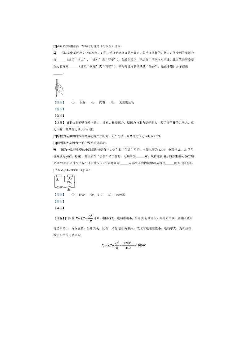 2021年河南省初中物理中考真题试卷含答案（图片版）02