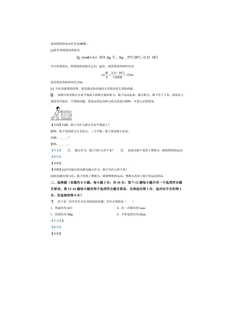 2021年河南省初中物理中考真题试卷含答案（图片版）03