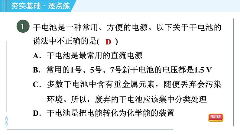 沪科版九年级全一册物理课件 第十八章 18.1电能的产生第4页