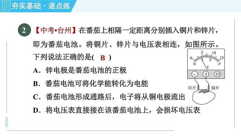 沪科版九年级全一册物理课件 第十八章 18.1电能的产生第5页