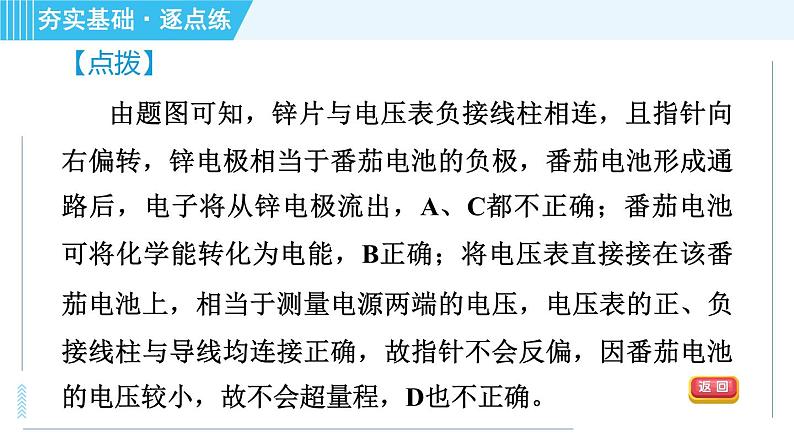 沪科版九年级全一册物理课件 第十八章 18.1电能的产生第6页