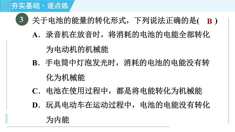 沪科版九年级全一册物理课件 第十八章 18.1电能的产生第7页