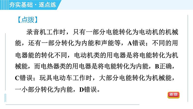 沪科版九年级全一册物理课件 第十八章 18.1电能的产生第8页