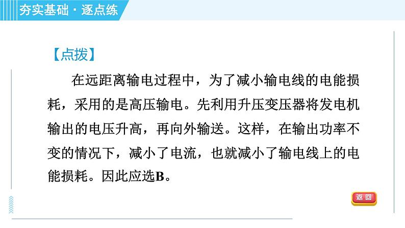 沪科版九年级全一册物理课件 第十八章 18.3电能的输送05