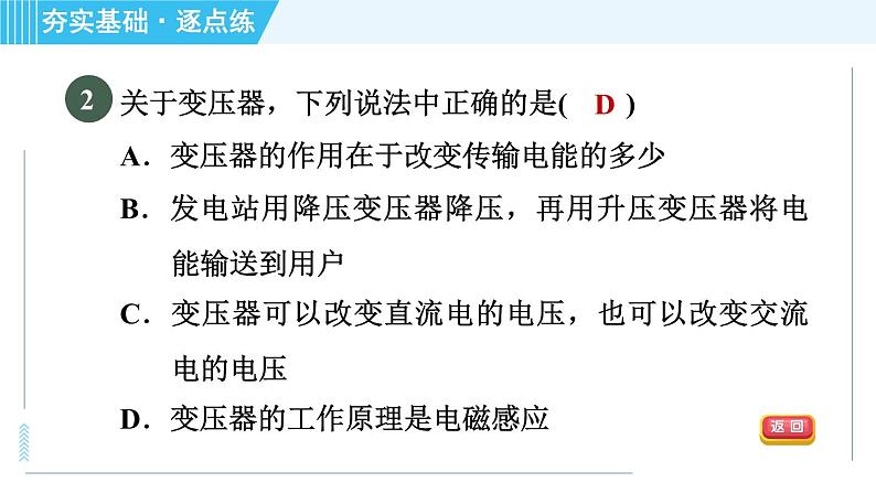 沪科版九年级全一册物理课件 第十八章 18.3电能的输送06