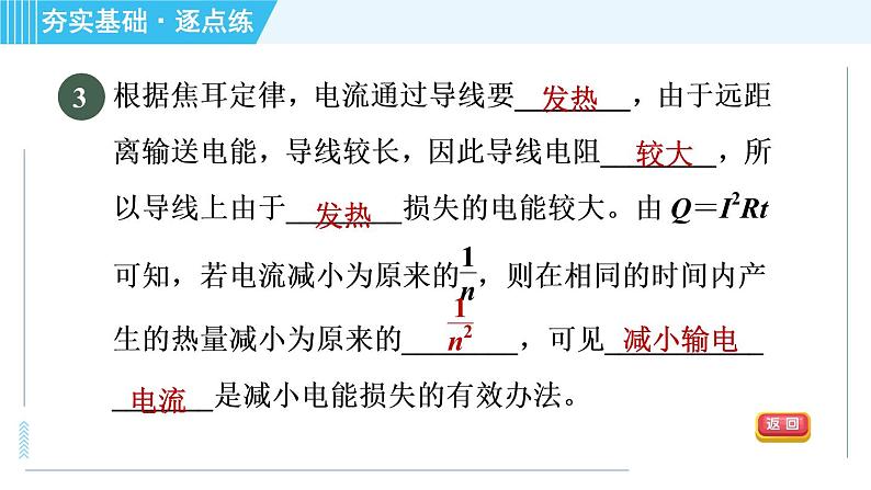 沪科版九年级全一册物理课件 第十八章 18.3电能的输送07