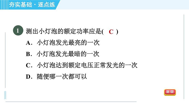 沪科版九年级全一册物理课件 第十六章 16.3测量电功率03