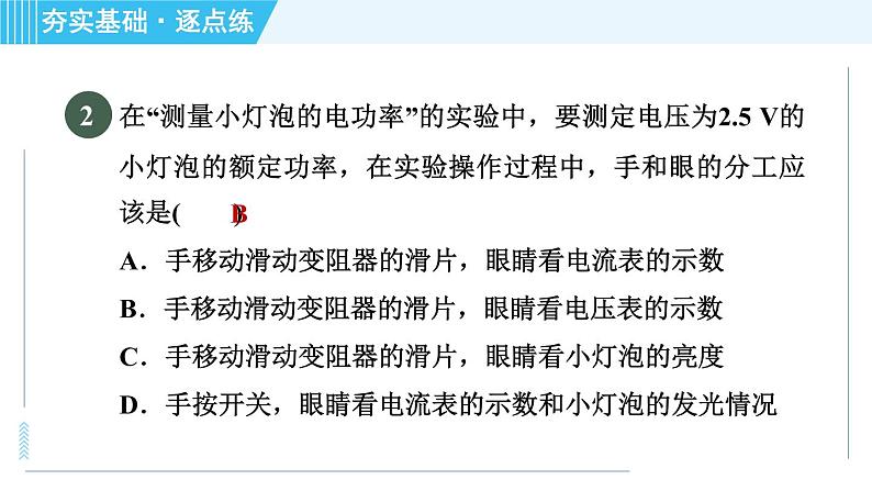 沪科版九年级全一册物理课件 第十六章 16.3测量电功率04