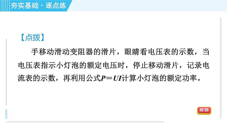 沪科版九年级全一册物理课件 第十六章 16.3测量电功率05