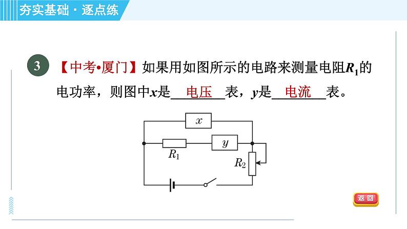 沪科版九年级全一册物理课件 第十六章 16.3测量电功率06