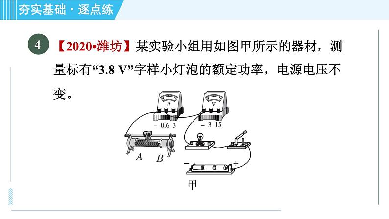 沪科版九年级全一册物理课件 第十六章 16.3测量电功率07