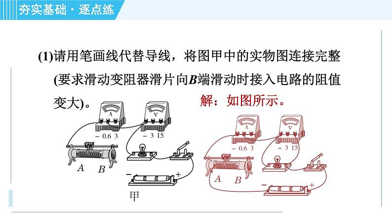 沪科版九年级全一册物理课件 第十六章 16.3测量电功率08