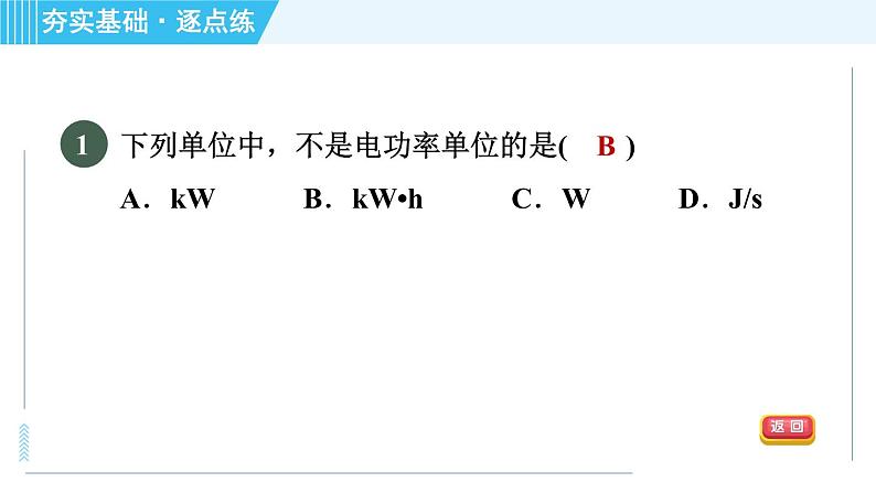 沪科版九年级全一册物理课件 第十六章 16.2电流做功的快慢04