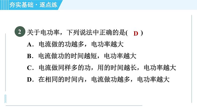 沪科版九年级全一册物理课件 第十六章 16.2电流做功的快慢05