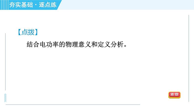 沪科版九年级全一册物理课件 第十六章 16.2电流做功的快慢06