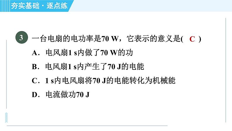 沪科版九年级全一册物理课件 第十六章 16.2电流做功的快慢07