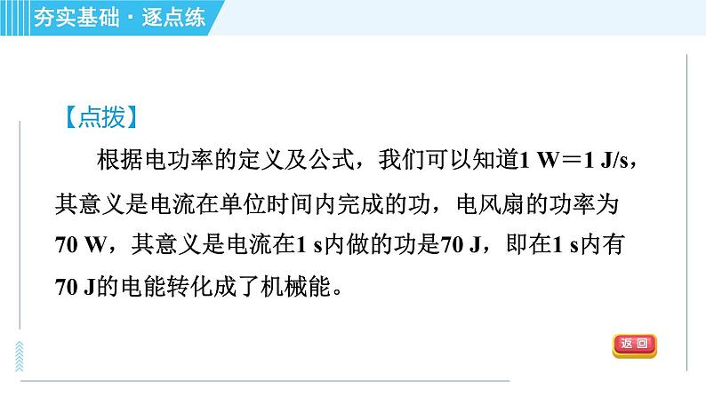 沪科版九年级全一册物理课件 第十六章 16.2电流做功的快慢08