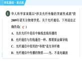 沪科版九年级全一册物理课件 第十九章 19.3踏上信息高速公路