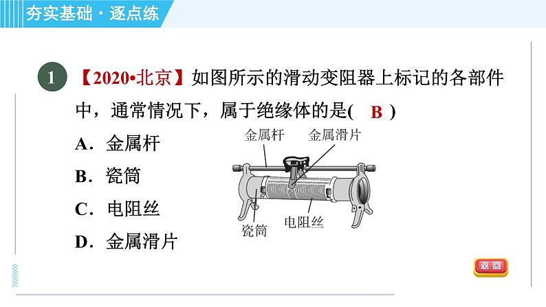 沪科版九年级全一册物理课件 第二十章 20.3材料的开发和利用03