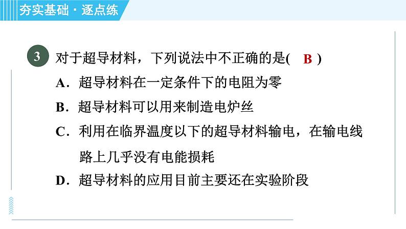 沪科版九年级全一册物理课件 第二十章 20.3材料的开发和利用06