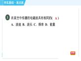 沪科版九年级全一册物理课件 第十九章 19.2让信息“飞”起来