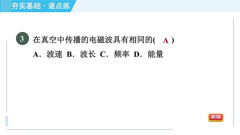 沪科版九年级全一册物理课件 第十九章 19.2让信息“飞”起来05