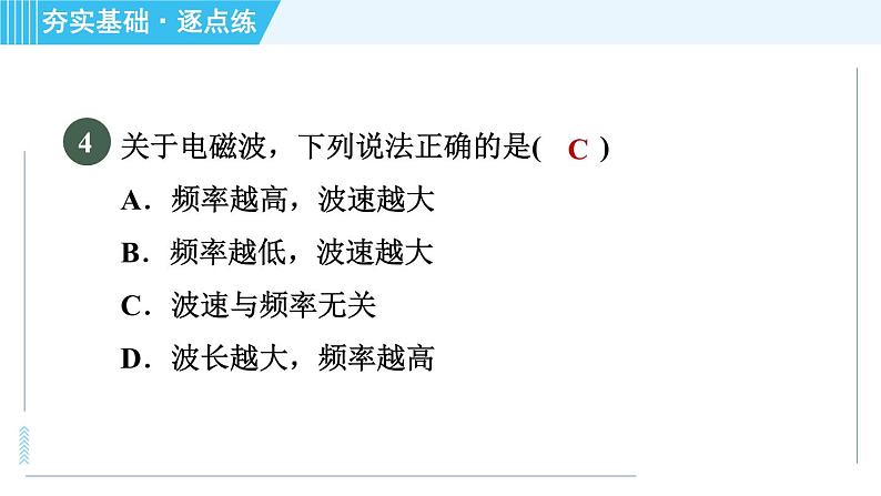 沪科版九年级全一册物理课件 第十九章 19.2让信息“飞”起来06