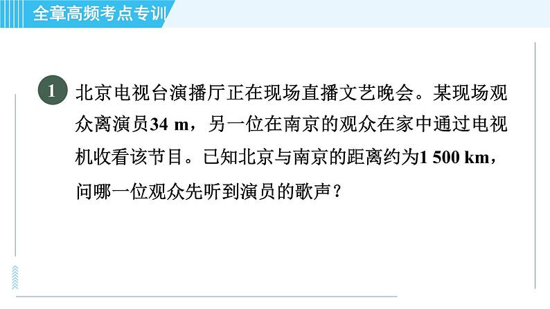 沪科版九年级全一册物理课件 第十九章 全章高频考点专训 专训2 与电磁波相关的计算第3页