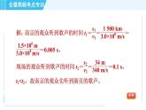 滬科版九年級(jí)全一冊(cè)物理課件 第十九章 全章高頻考點(diǎn)專訓(xùn) 專訓(xùn)2 與電磁波相關(guān)的計(jì)算